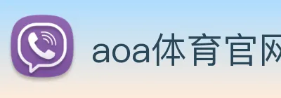 aoa体育官网 Logo